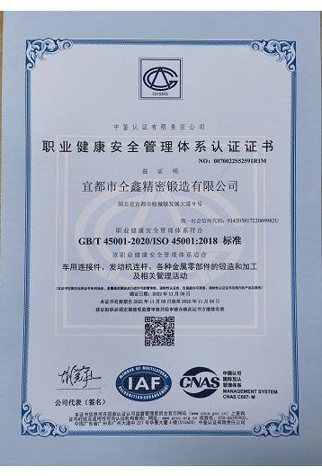 职业健康安全管理体系认证证书